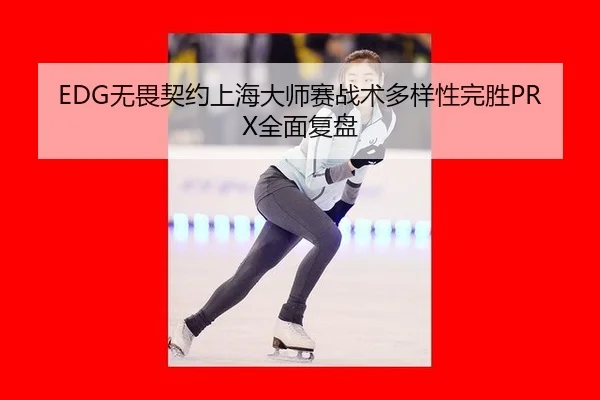wu-wei-qi-yue-shang-hai-da-shi-sai-zhan-shu-duo-yang-xing-wan-sheng-quan-mian-fu-pan-3-593.jpg