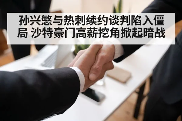 football contract negotiation
