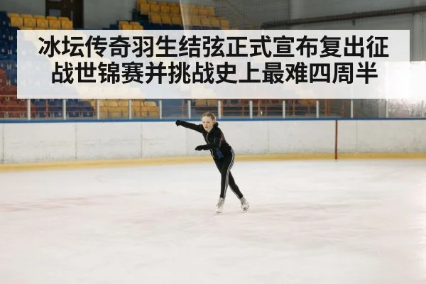 figure skating rink