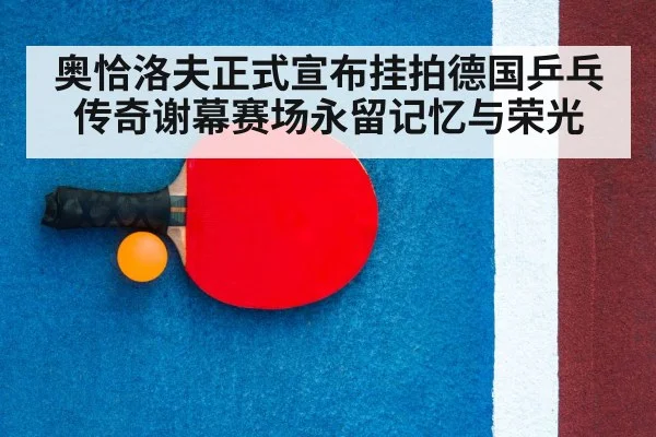 table tennis racket