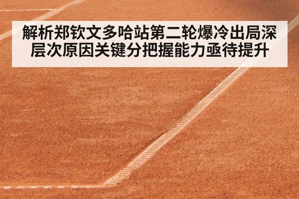 tennis court clay